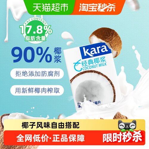 Kara牌经典椰浆200ml椰香浓郁