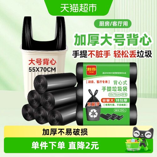 RDE利得背心加厚垃圾袋不易破损