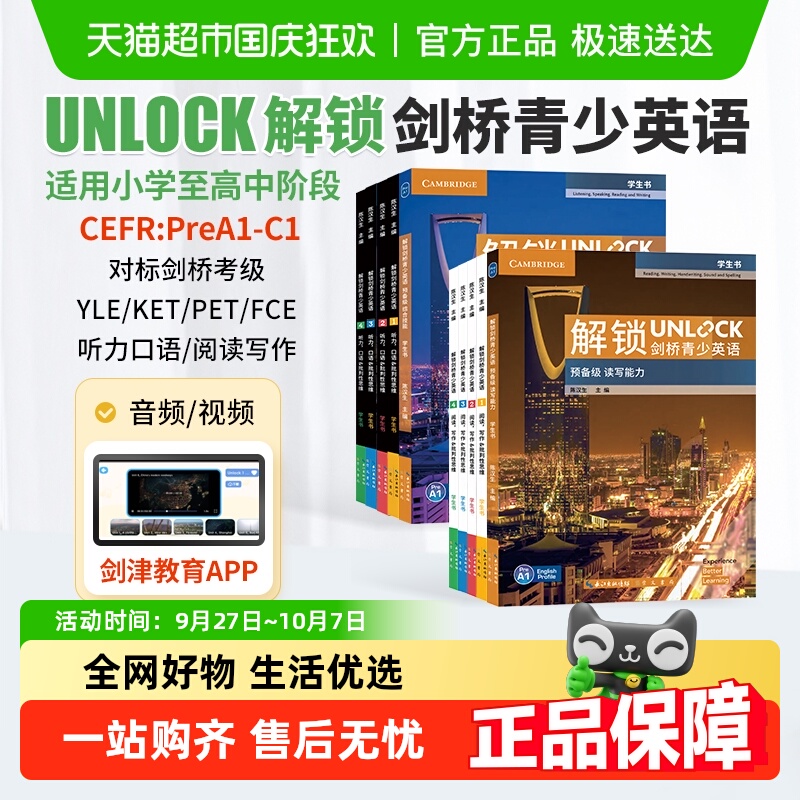unlock教材解锁剑桥青少英语