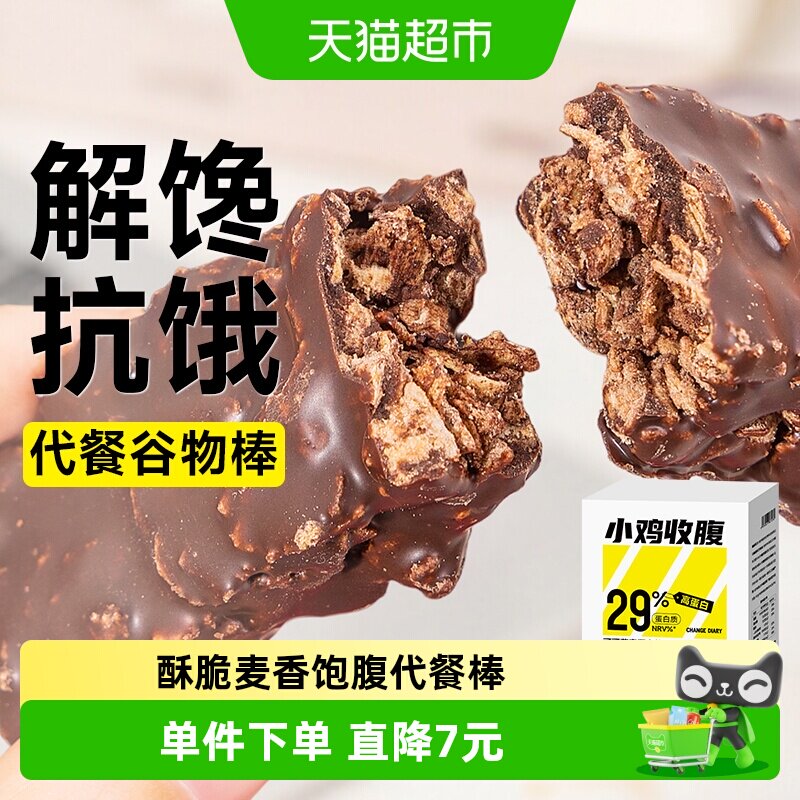 可可燕麦片蛋白棒无糖精黑巧压缩能量棒谷物酥饼干健身代餐零食品
