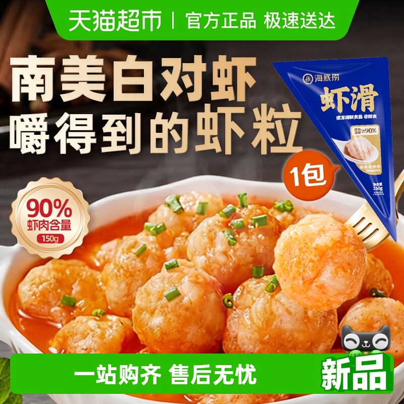 HI海底捞虾滑虾类制品