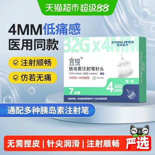 宜锐胰岛素笔针头一次性无需捏皮