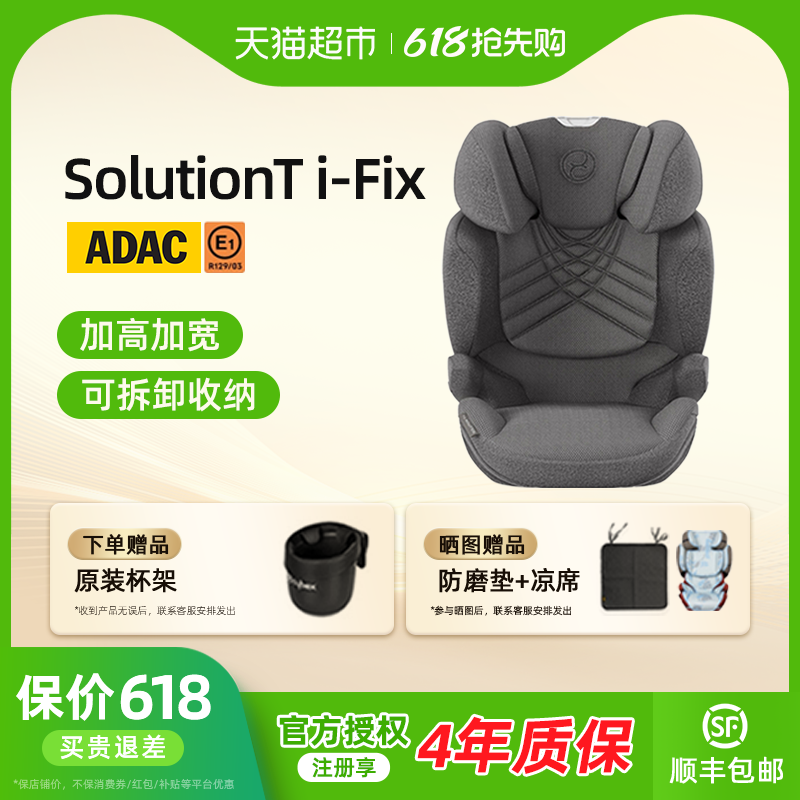 新国标 cybex安全座椅铂金线 Solution T i-Fix Plus大童3-12岁