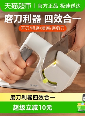 包邮苏泊尔磨刀神器家用快速磨刀石磨菜刀剪刀专业定角开刃磨刀棒