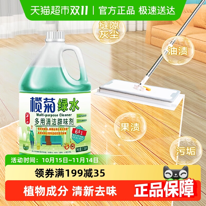 榄菊薄荷香型多用途清洁剂3.78L