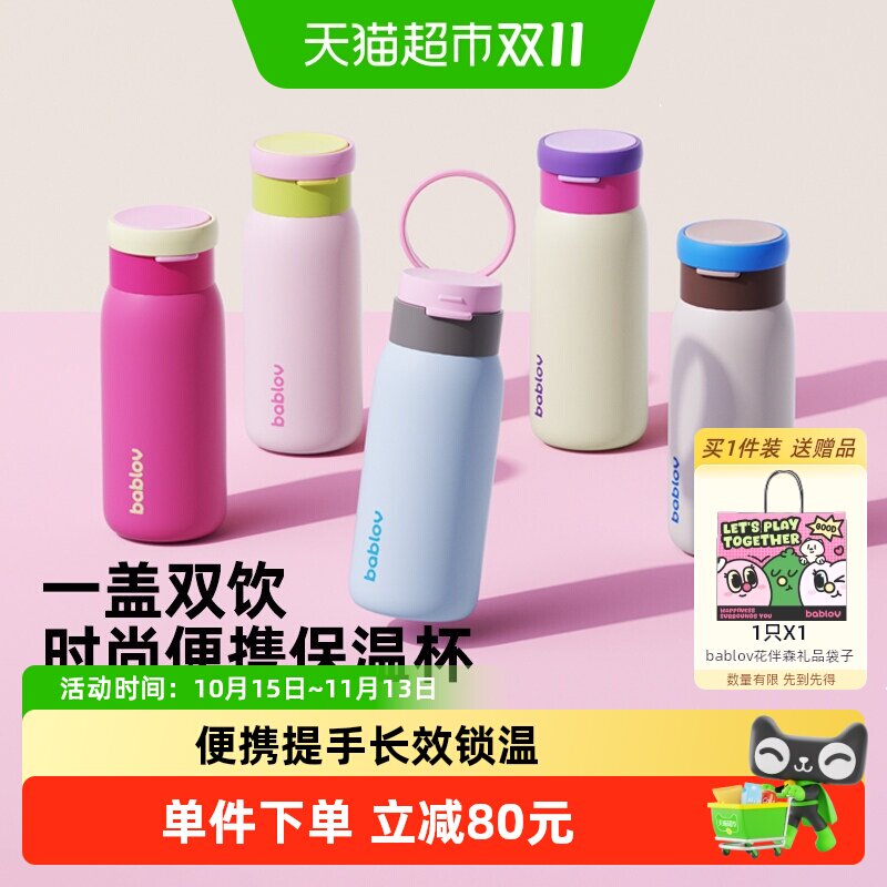 bablov花伴森女生保温杯随处可挂