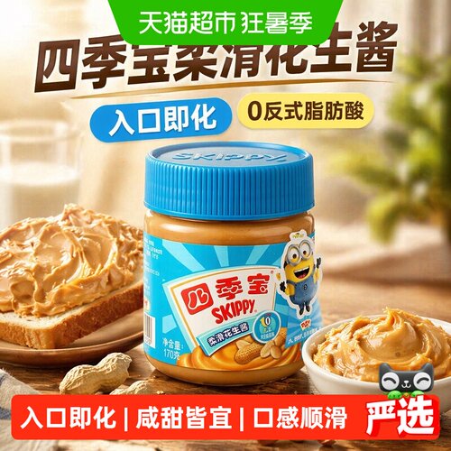 四季宝柔滑花生酱增添风味