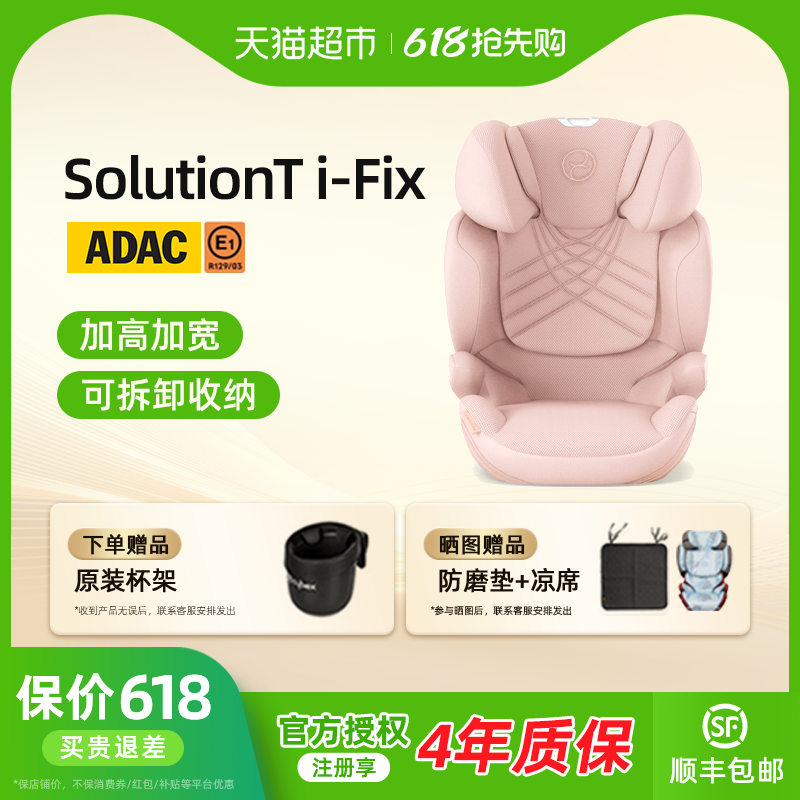 cybex安全座椅铂金线Solution T i-Fix Plus大童3-12岁专座ADAC