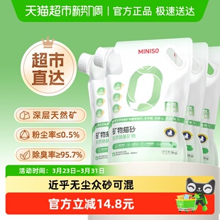 miniso名创优品钠基矿砂猫砂5kg 4袋无尘除臭结团膨润土猫砂