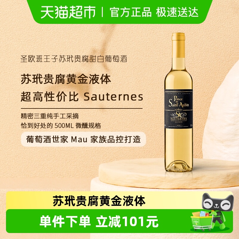 法国苏玳贵腐甜白葡萄酒