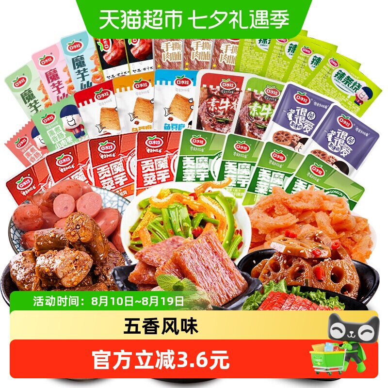 口水娃休闲零食鱼豆腐辣条贡菜魔芋混合礼包396g办公室解馋下午茶