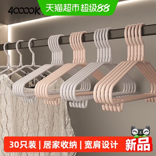 四万公里家用无痕宽肩防滑衣架