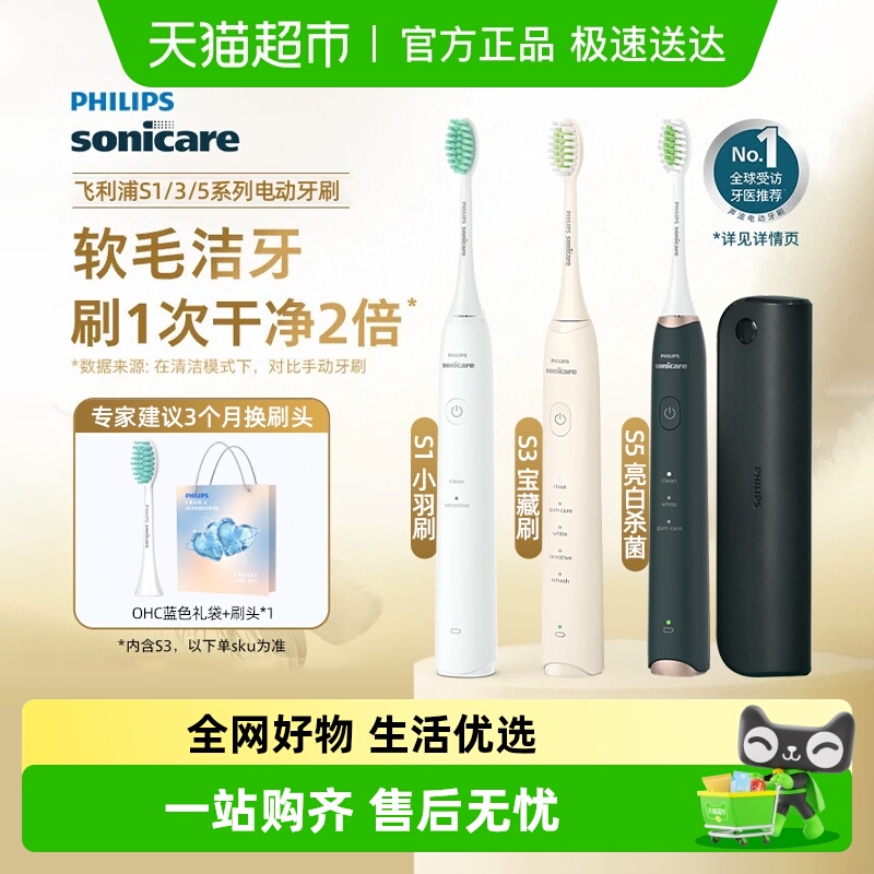 飞利浦声波成人软毛电动牙刷