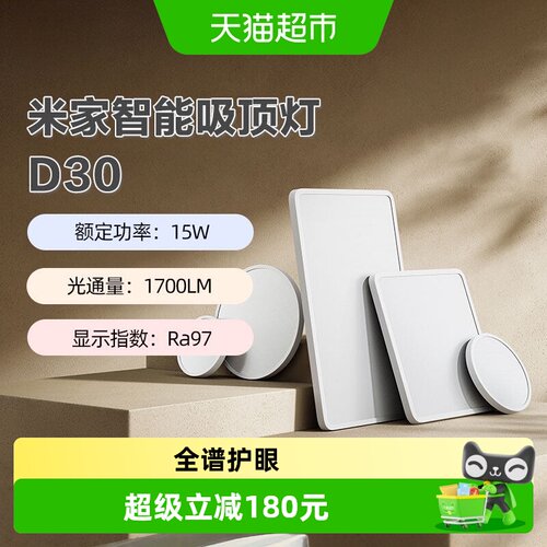 小米米家吸顶灯D30卧室灯