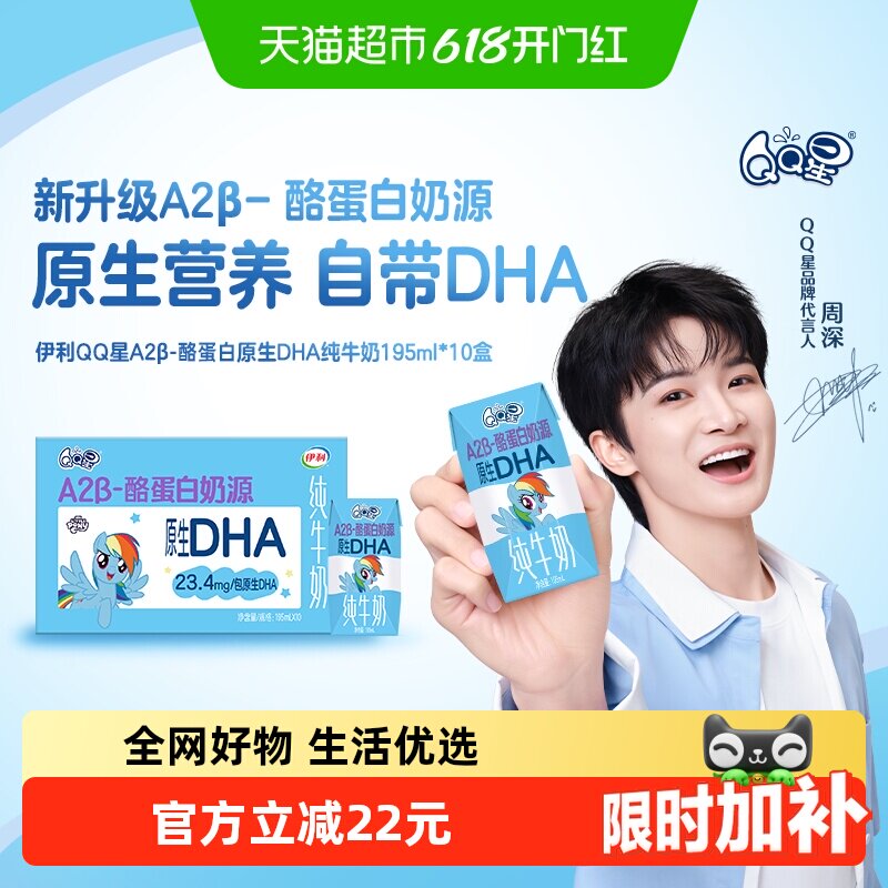 伊利QQ星A2β-酪蛋白奶源原生DHA纯牛奶195ml*10盒2月产