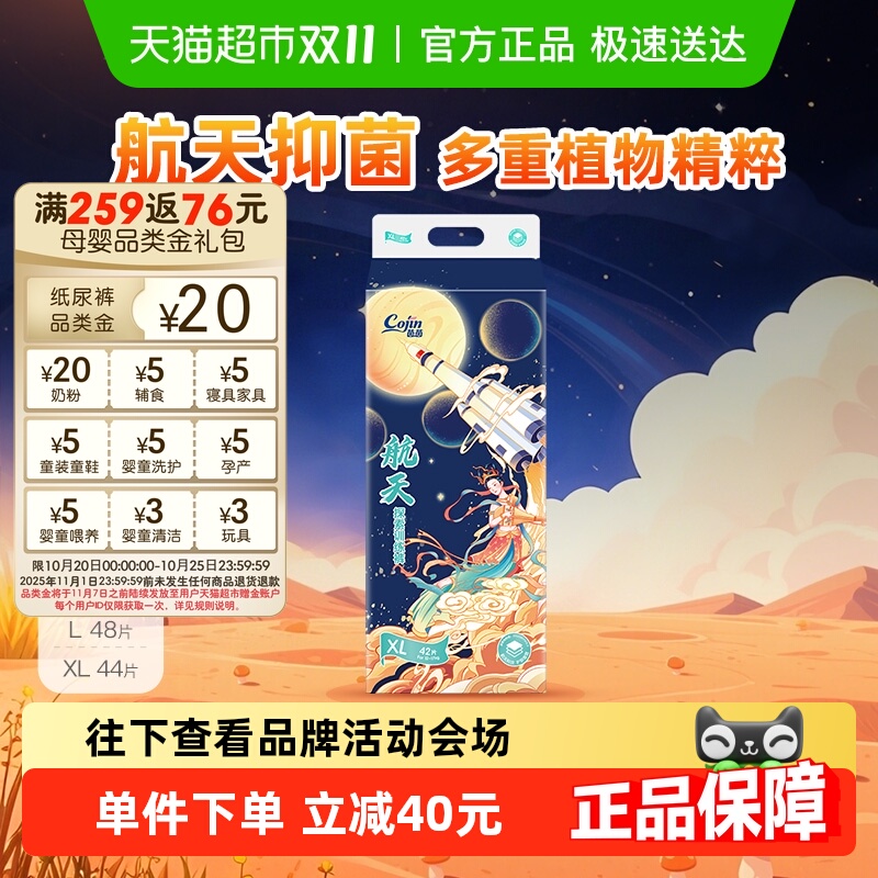 茵茵航天探索系列拉拉裤