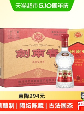 52度水晶剑南春558ml*6瓶白酒整箱浓香型 商务宴请送礼 含礼袋