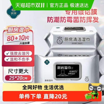 润荷厨房清洁湿巾除油去油一次性抹布厨房湿巾纸90抽2包