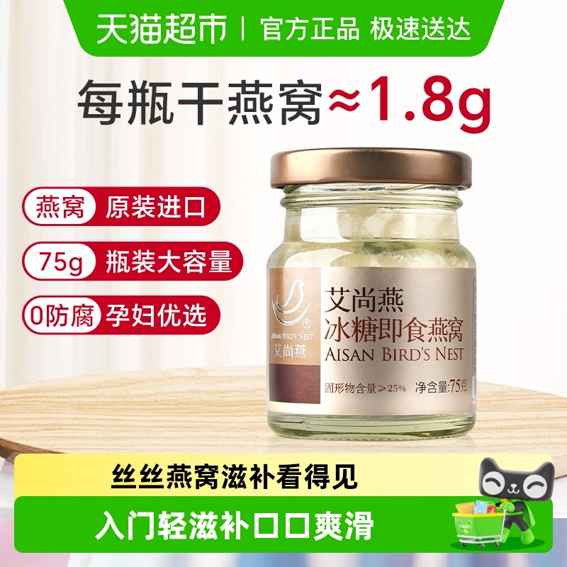 艾尚燕即食冰糖燕窝自食