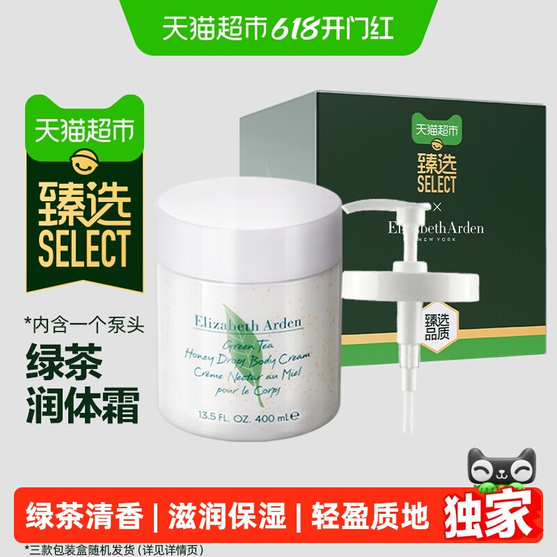 猫超臻选雅顿绿茶蜜滴润体霜400ml香氛身体乳保湿滋润
