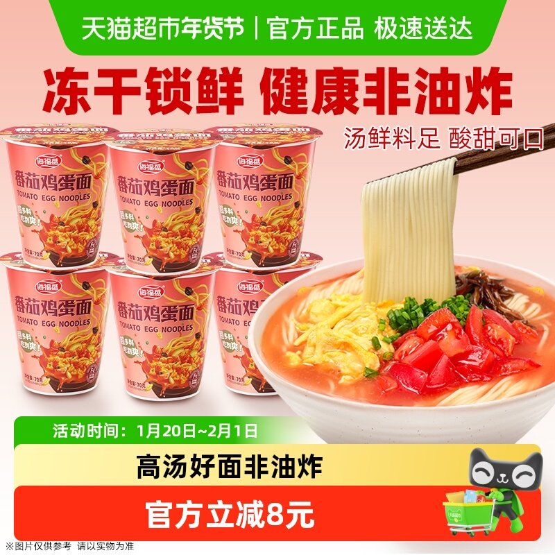 海福盛番茄鸡蛋面FD冻干面桶装非油炸泡面方便面整箱装夜宵早餐,粮油调味/速食/干货/烘焙,冲泡方便面/拉面/面皮,淘宝优惠券,粉丝福利购,淘宝优惠卷