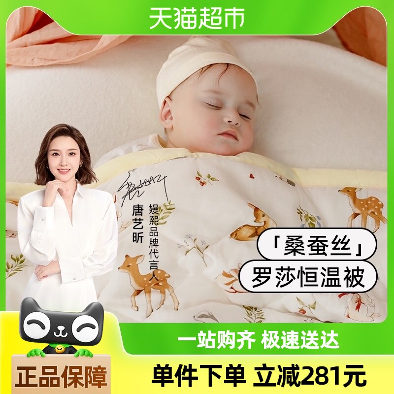 嫚熙桑蚕丝恒温棉婴儿被子冬季盖被儿童盖毯夹棉被幼儿园宝宝被