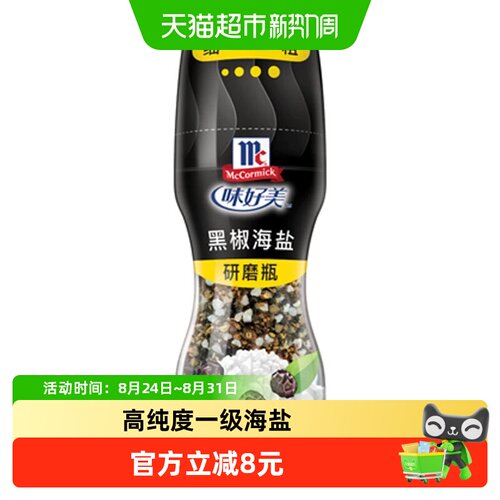味好美研磨瓶精纯黑椒海盐35g