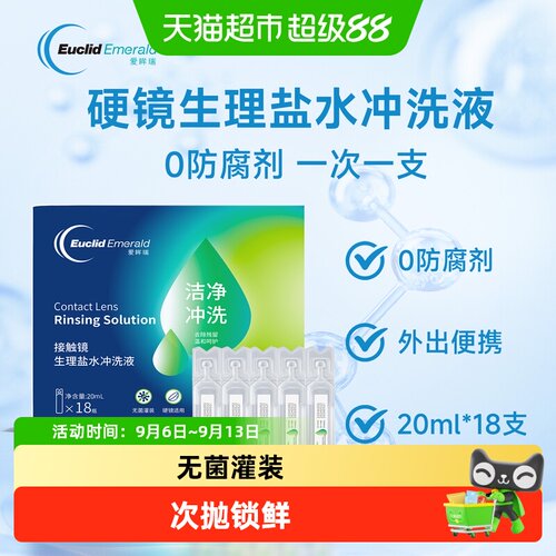 外出便携 | 0防腐剂 | 洁净镜片