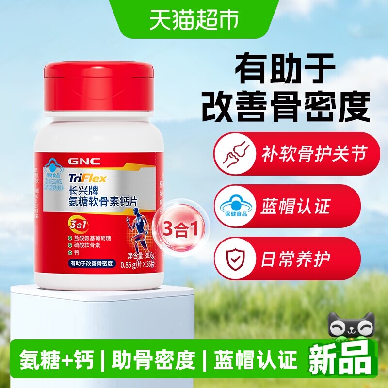 GNC健安喜氨糖软骨素小瓶装