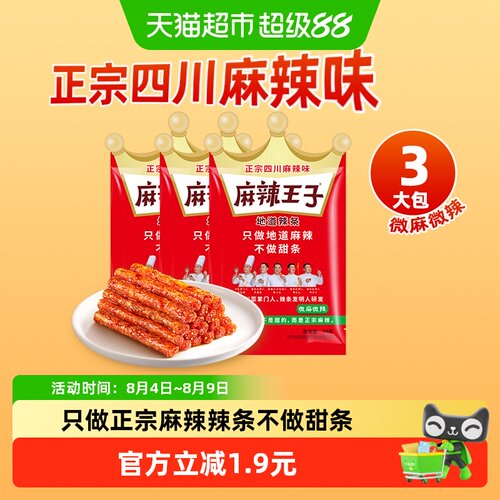 麻辣王子辣条微麻微辣36g*3袋