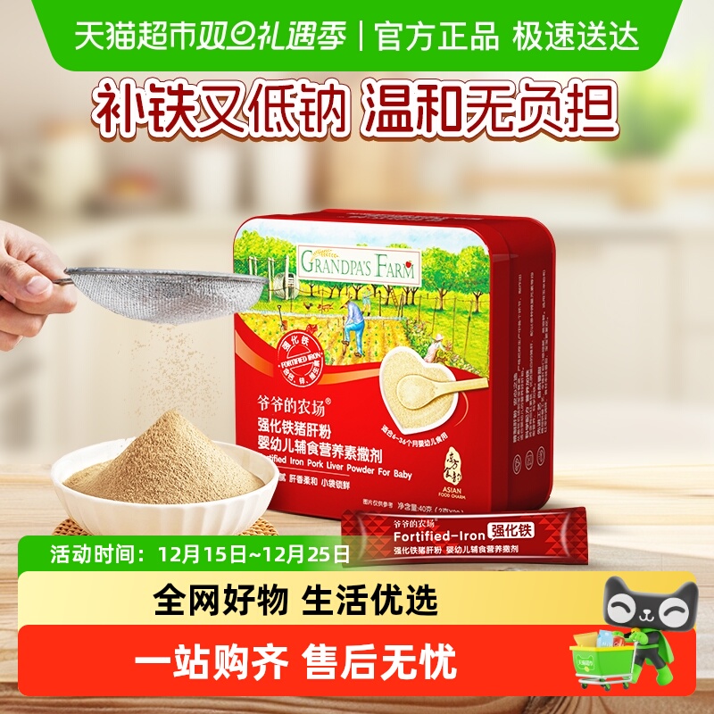 爷爷的农场婴幼儿高铁辅食猪肝粉宝宝拌饭肉松调味料补铁拌饭料