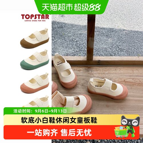 TOPSTAR儿童帆布鞋方便穿脱