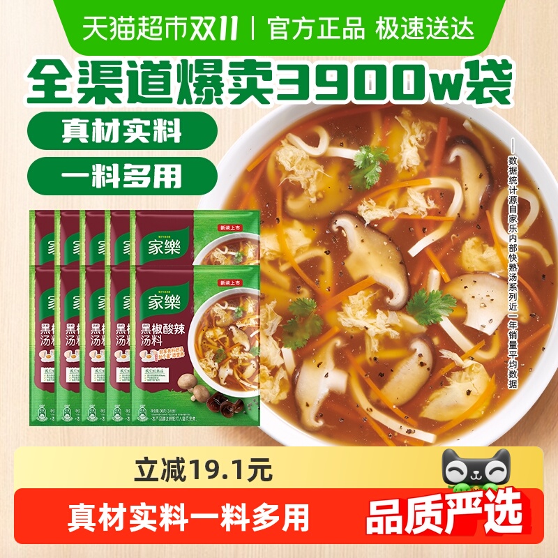 家乐黑椒酸辣汤36g*10正宗胡辣汤羹料包方便早餐家用速食撒汤调料