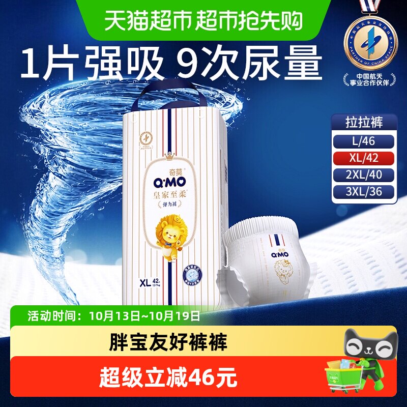 奇莫皇家至柔纸尿裤袋装M-3XL多尺码尿不湿柔软透气宝宝拉拉裤