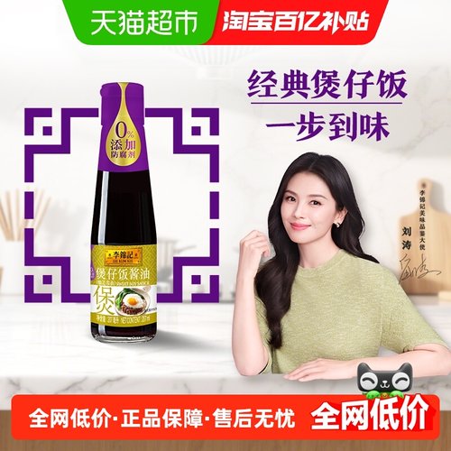 李锦记煲仔饭酱油207ml×1瓶