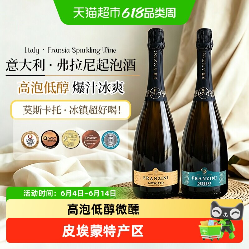 意大利原瓶进口弗拉尼甜白起泡葡萄酒莫斯卡托气泡酒低醇小甜酒