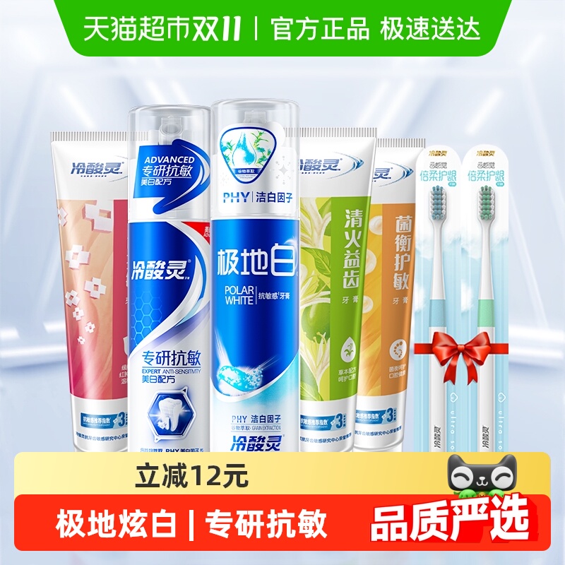 冷酸灵抗敏感套装620g牙膏