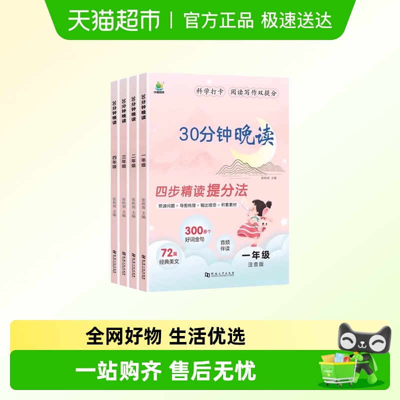 小橙同学30分钟晚读小学书