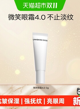 优时颜淡纹修护紧致抗皱眼霜4.0