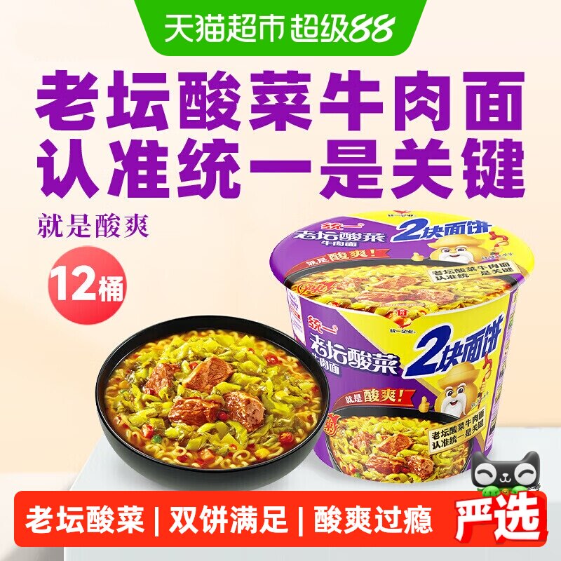 统一方便面泡面经典老坛酸菜牛肉面155g*12桶整箱双面饼更满足