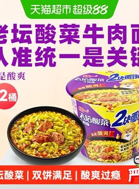 统一方便面泡面经典老坛酸菜牛肉面155g*12桶整箱双面饼更满足