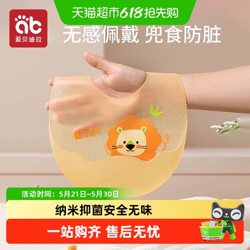 爱贝迪拉硅胶防水超软幼儿用品