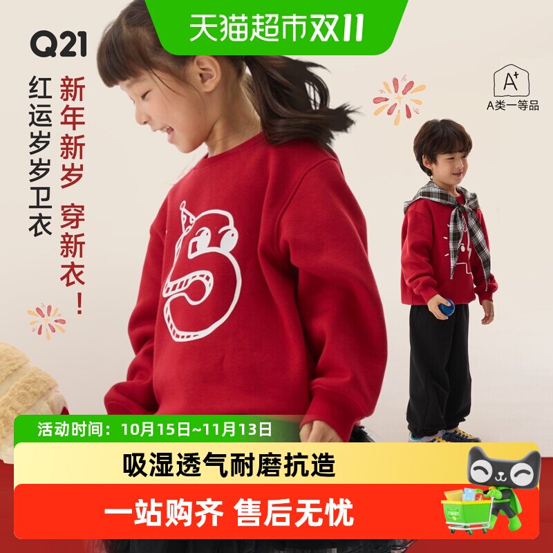 Q21儿童太阳绒卫衣吸湿透气