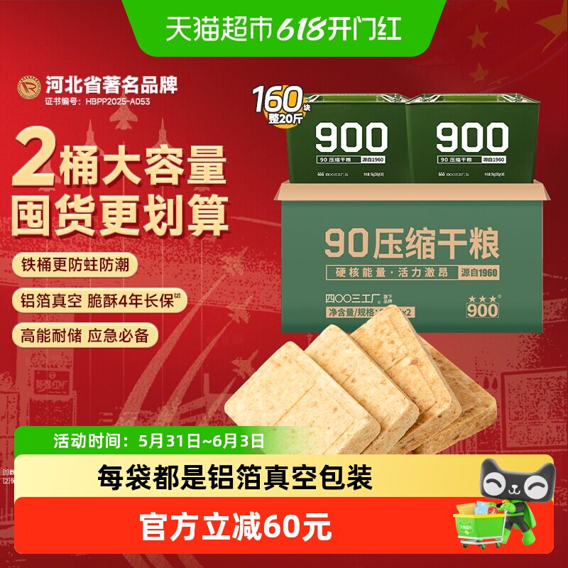 900压缩饼干家庭储备户外旅行代餐饱腹零食250g*40袋90压缩干粮