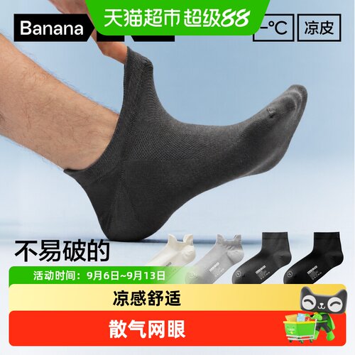 蕉内302C透气大网眼短袜