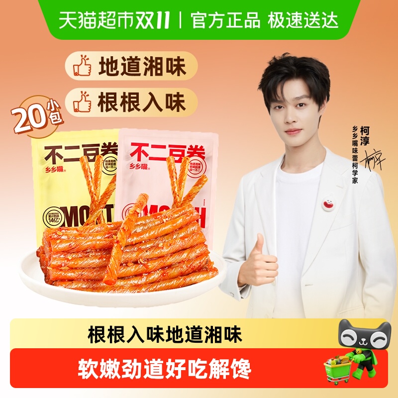 乡乡嘴不二豆卷豆筋辣条麻辣味零食素食豆腐干制品休闲豆皮豆干