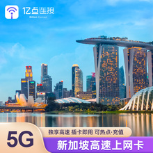 新加坡电话卡5G上网卡3-30天可选无限2G流量手机卡商务旅游sim卡