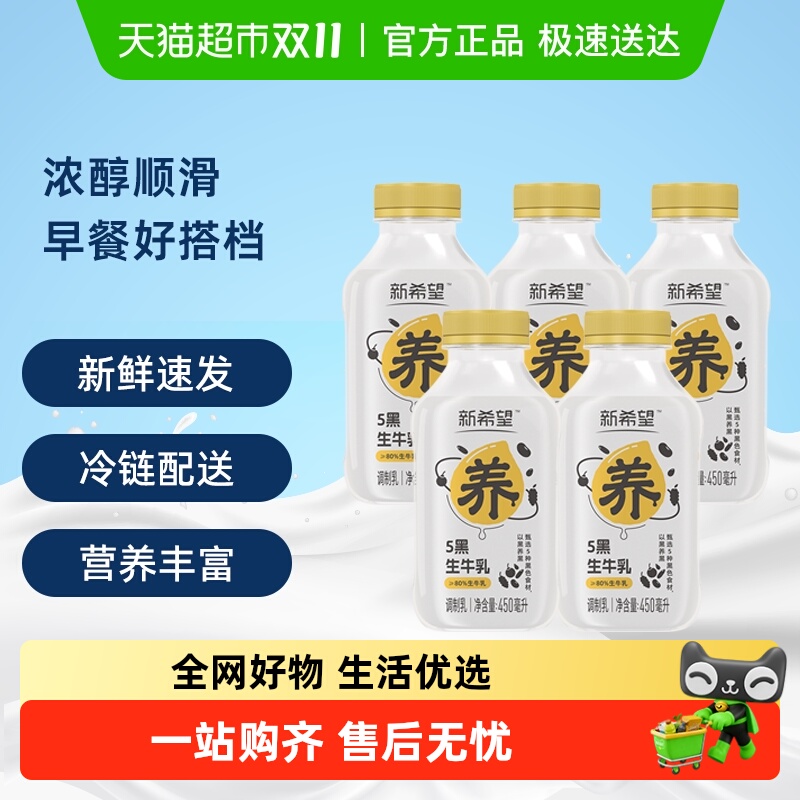 新希望五黑开心果生牛乳低温牛奶