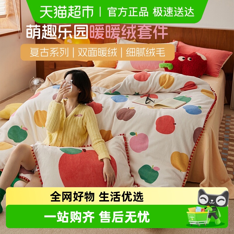 多喜爱暖绒四件套双面绒套件新品