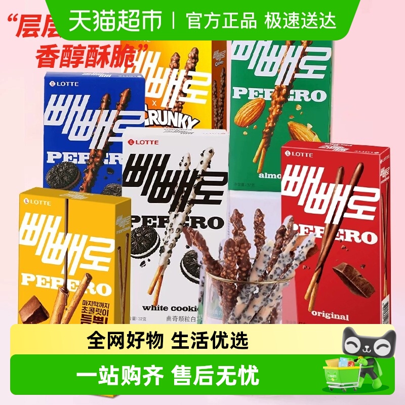 韩国进口乐天巧克力饼干棒派派乐涂层休闲零食儿童零食